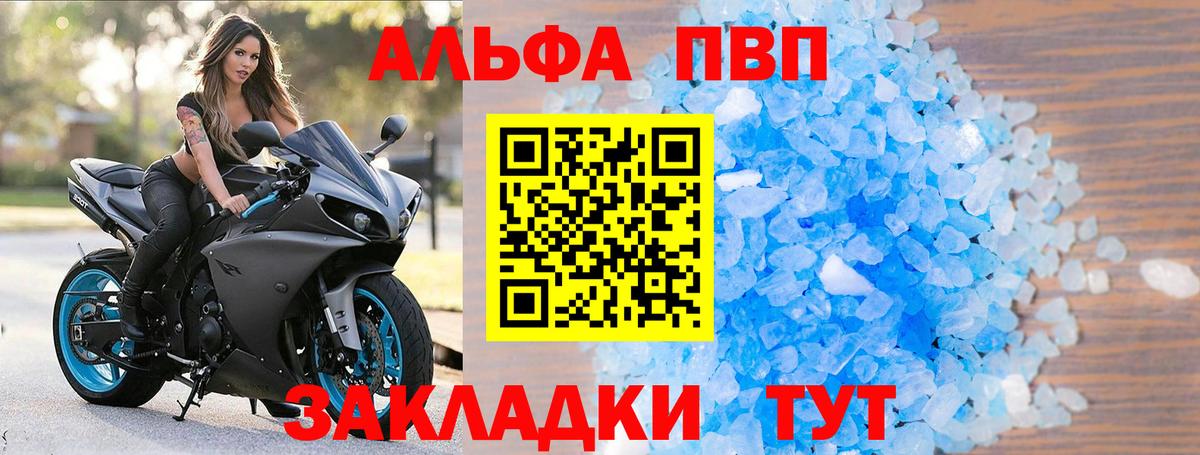 даркнет сайт  А ПВП кристаллы  Вход с VPN  Альфа ПВП Соль  Мариинск 