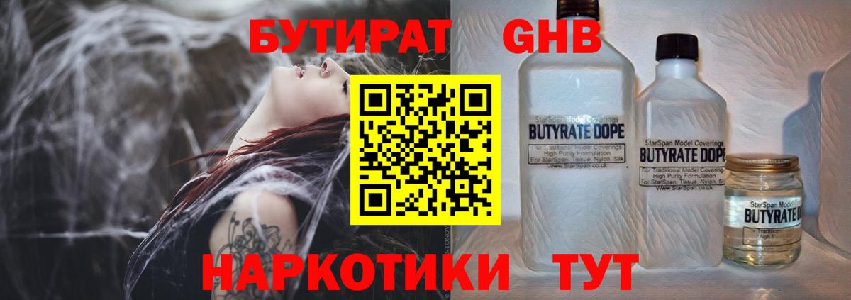 Бутират вода  Бутират  Мариинск  Вход с VPN 