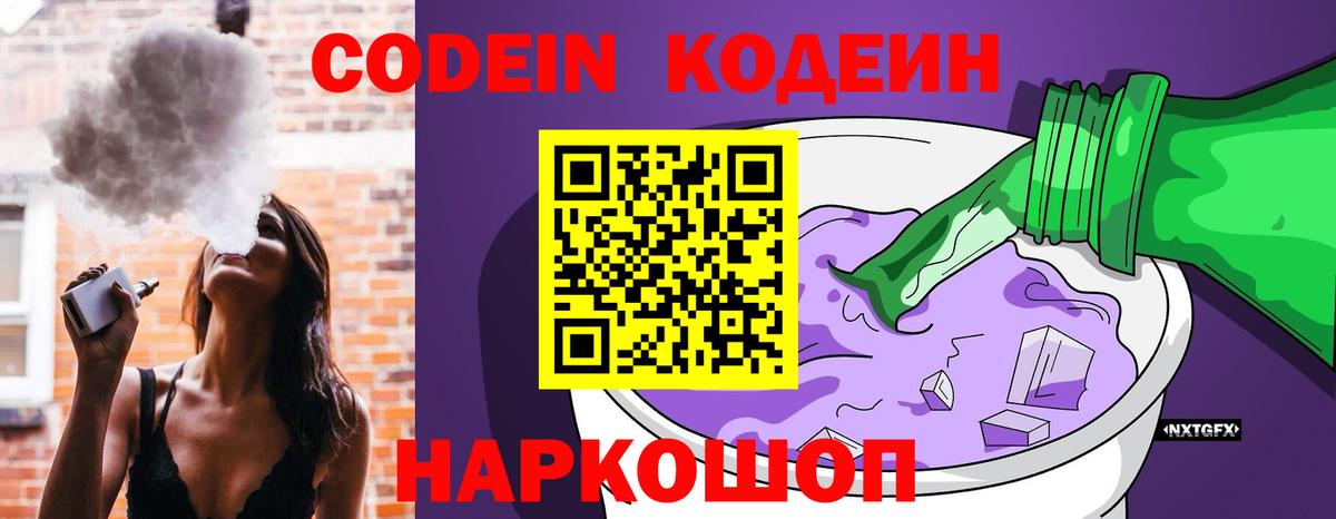 Кодеин напиток Lean (лин) Мариинск