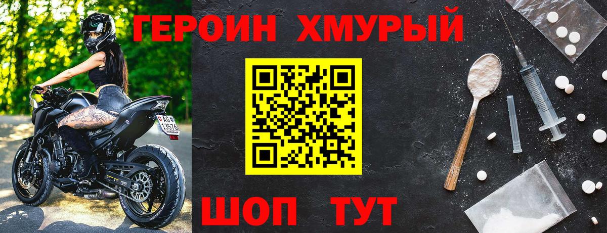 Героин белый Мариинск