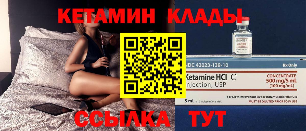 Кетамин ketamine Мариинск