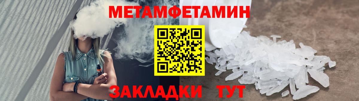 МЕТАМФЕТАМИН кристалл Мариинск